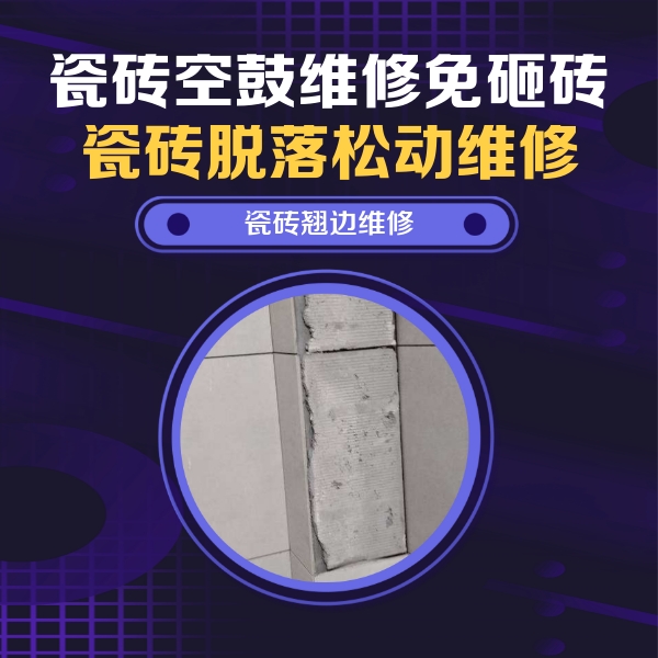 勐腊瓷砖空鼓维修公司分享主卧的瓷砖空鼓维修方法