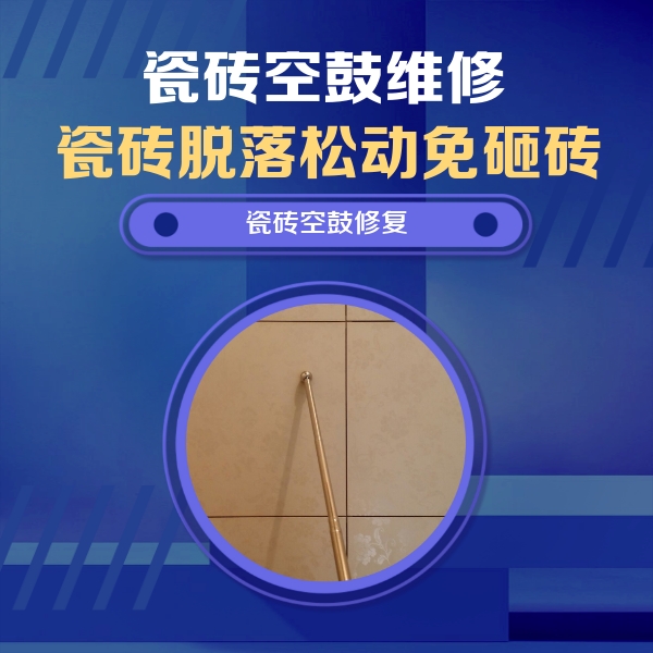 勐腊瓷砖空鼓维修公司分享如何判断瓷砖空鼓的面积？