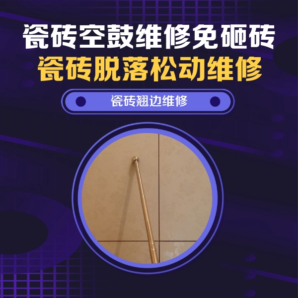 勐腊瓷砖空鼓维修公司分享瓷砖胶的施工厚度对瓷砖空鼓有哪些影响