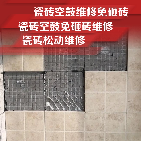 勐腊瓷砖空鼓维修公司分享地砖空鼓维修的知识